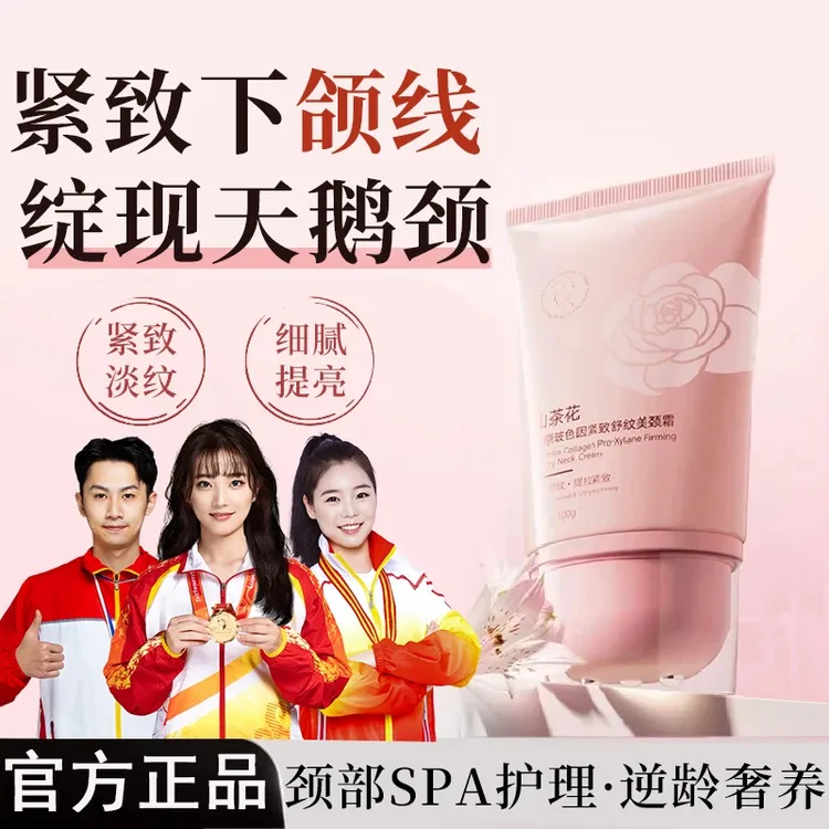 【央妈力荐】山茶花多肽胶原美颈霜细腻保湿提拉胜肽玻色因颈霜滚珠