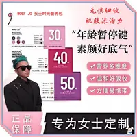WOEF JO女士多维营养元气包。