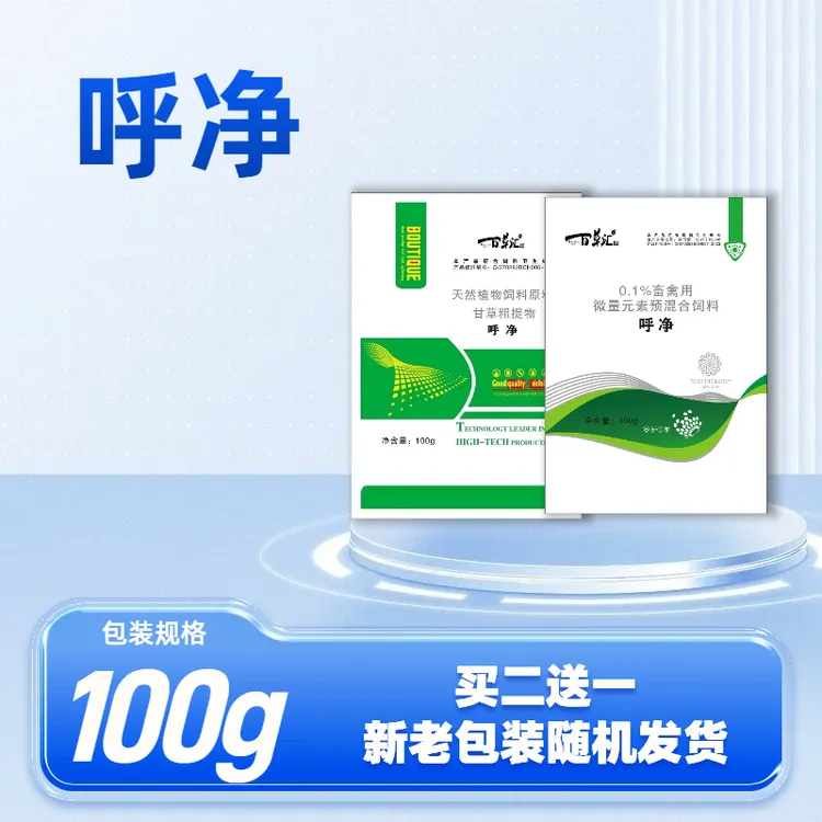 百 草 邦 侬--呼净 呼净 呼净