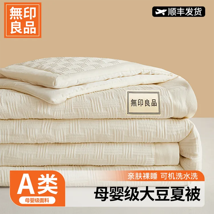 無印良品大豆纤维被子推荐空调被夏凉被芯春秋棉被家用床上用品商品图