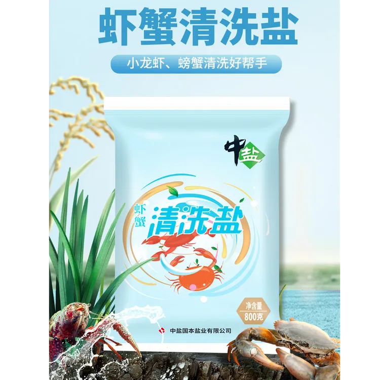 中盐虾蟹清洗盐800g食品级原料