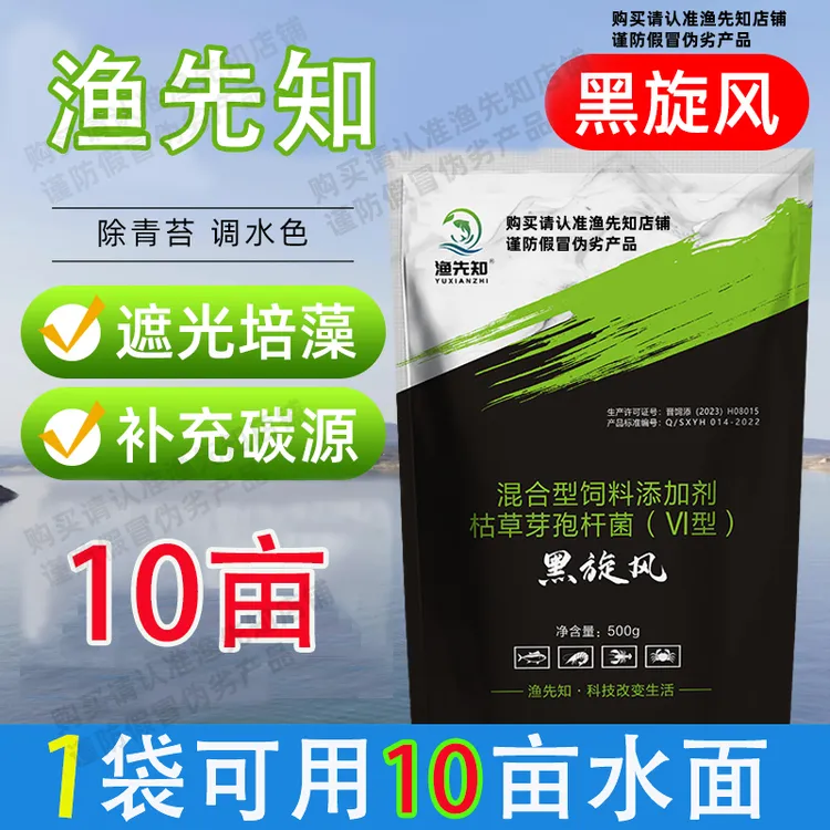 【抢！万人已购买！！】黑旋风水产养殖快速处理水浓水绿降解氨氮亚盐商品图