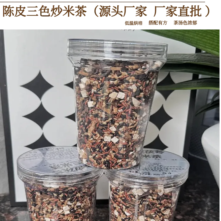 陈皮茯苓炒米茶熟米茶可冲泡陈皮炒米茶办公室必备下午茶炒米茶