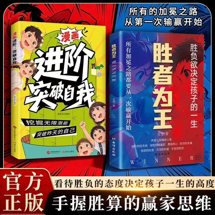胜者为王:胜负欲决定孩子的一生 加冕之路都要从一次输赢开始YM
