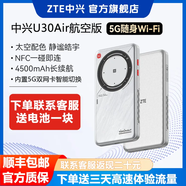 ZTE/中兴U30Air 航天版5G随身WiFi路由千兆宽带NFC一碰即连长续航