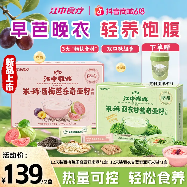 【大促新品】米稀羽衣甘蓝/西梅芭乐奇亚籽米糊早餐膳食代餐麦片商品图