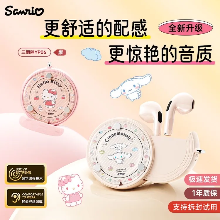 三丽鸥凯蒂猫无线蓝牙耳机高颜值可爱运动长续航2025新款女生礼物