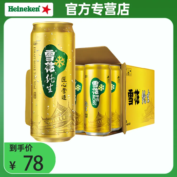 雪花纯生8度500ml-12罐-1箱