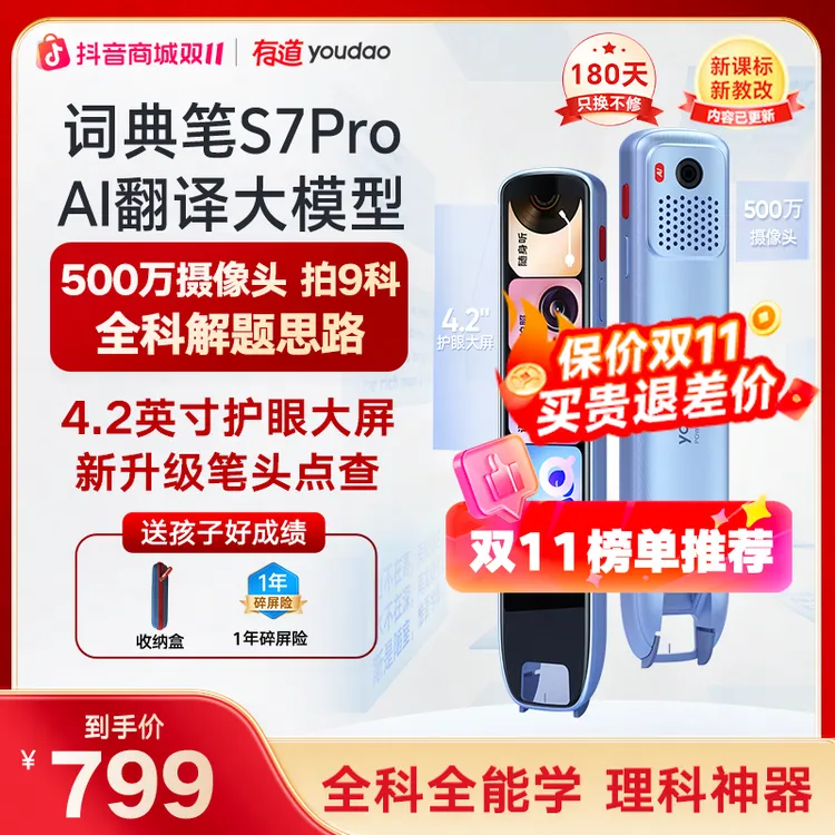 【国补补贴15%-Bingo-达人】有道词典笔S7Pro英语点读笔全科视频课