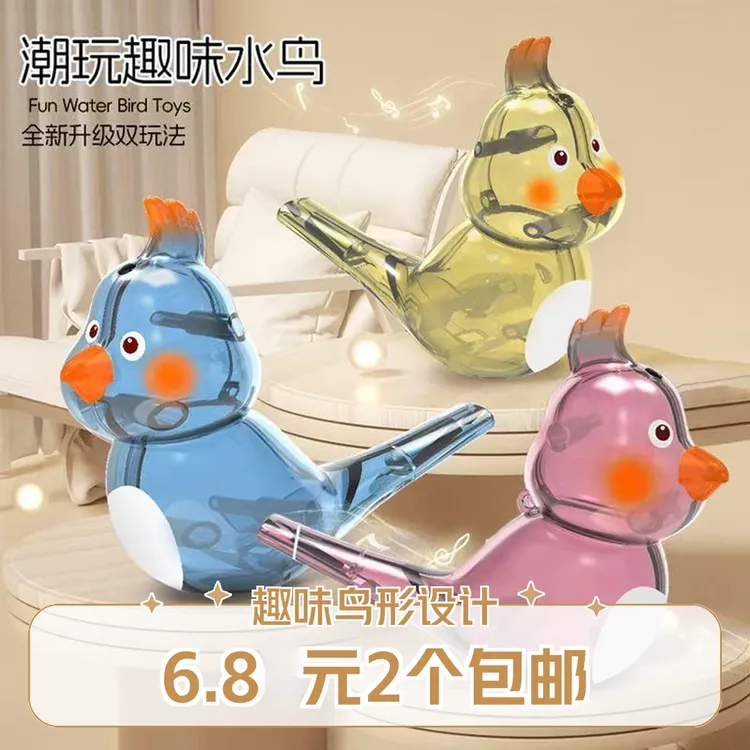 【到手2个】水鸟口哨发音训练玩具可注水学岛叫婴幼儿吹气小喇叭