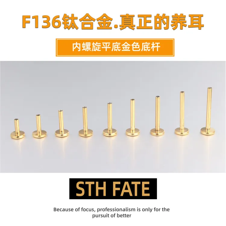 合金耳饰 F136钛合金耳钉金色底杆睡觉免摘0.9牙口内螺旋唇钉养耳