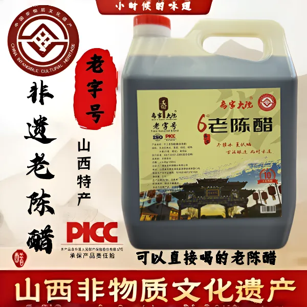 【乔家大院】正宗山西6度老陈醋非遗手工粮食酿造2.5L原浆醋饺子醋
