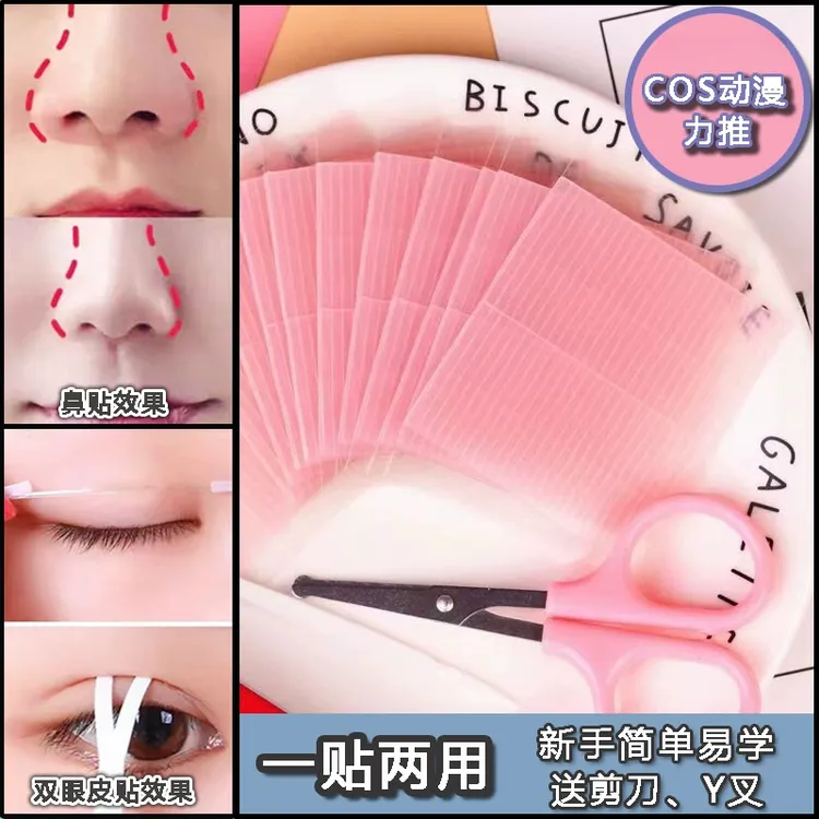 cosplay专用瘦鼻神器丝纤维条双眼皮贴无痕隐形自然一次性鼻贴