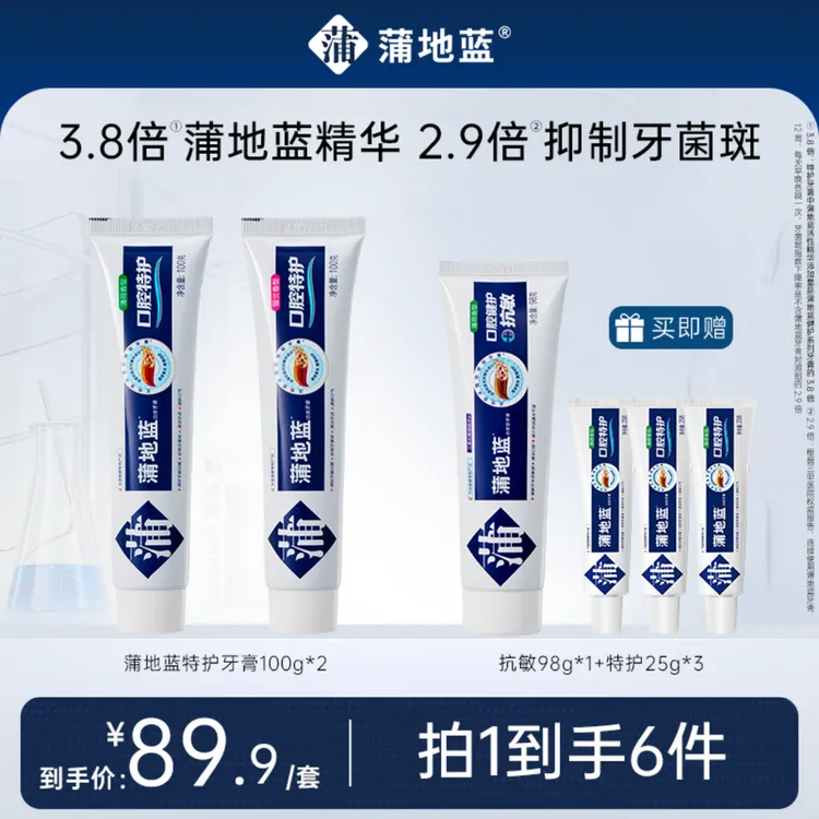 【杨老师专属】蒲地蓝牙膏口腔特护护龈抗敏家庭组合装清新口气牙膏