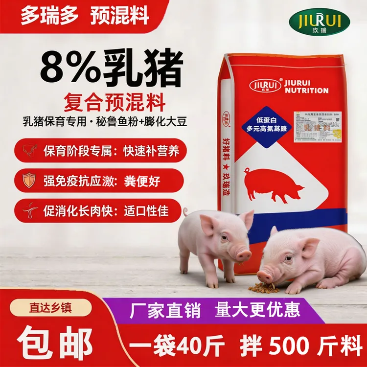 8%乳猪批发预混料核心料进口鱼粉饲料玖瑞饲料能吃能长小猪猪饲料商品图