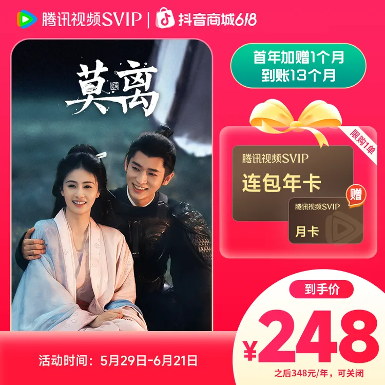 【618特惠 加赠1个月】腾讯视频SVIP连包年卡  到账403天 限购1单商品图
