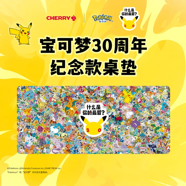 【新品】CHERRY/樱桃宝可梦联名30周年纪念款游戏办公鼠标垫桌垫