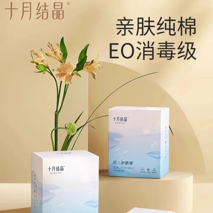 十月结晶婴儿护脐带肚围新生儿纯棉一次性初生宝宝肚脐带0-3个月