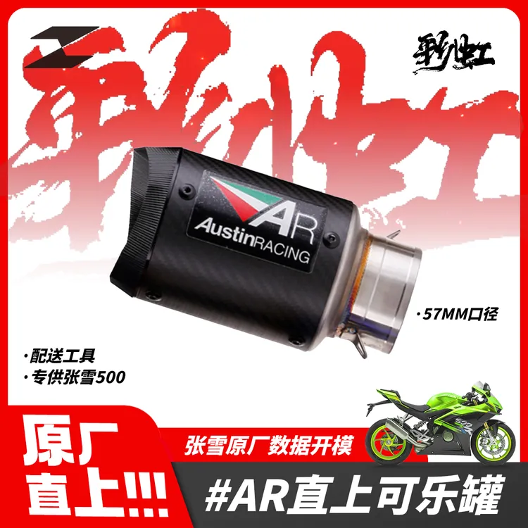 【彩虹独家】张雪500RR排气管单AR尾段。安装教程请看抖音主页。