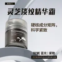 【灵芝胶原炮】肤生门胶原玻色因淡纹酵制精华霜