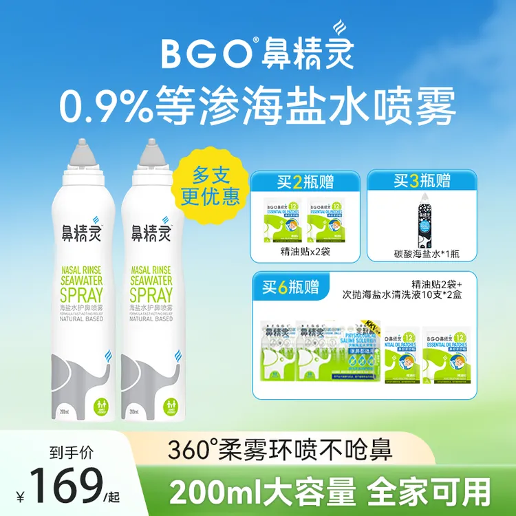 【年糕妈妈同款】鼻精灵海盐水喷雾婴幼儿鼻腔舒缓喷雾200ml官旗D商品图