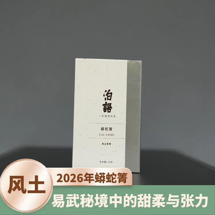 2026年【蟒蛇箐古纯】核心区森林古树纯料春茶普洱茶龙珠54g