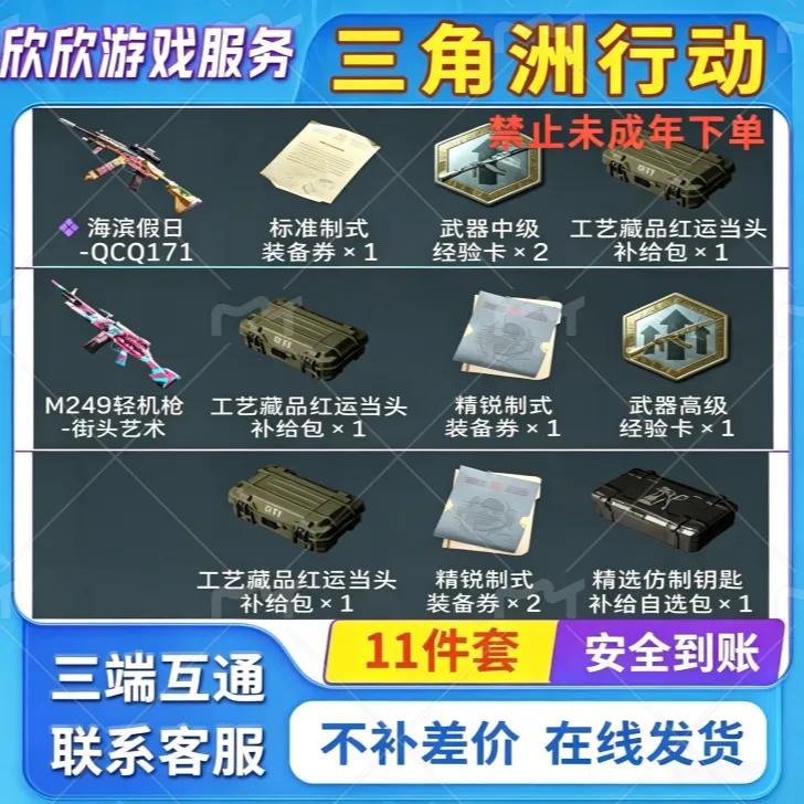 三角洲行动邀请新干员好友助力QCQ171冲锋枪M249轻机枪钥匙自选包