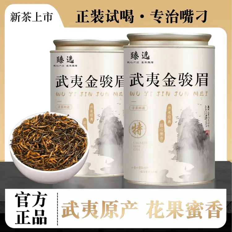 【高山特级金骏眉】正宗武夷金骏眉2025新茶红茶高山茶叶蜜香浓香