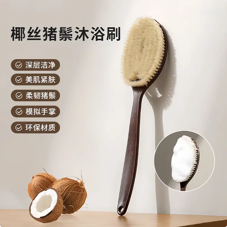 椰丝鬃毛沐浴刷加长猪鬃毛干刷湿刷2合1仿手掌弧形长柄搓澡