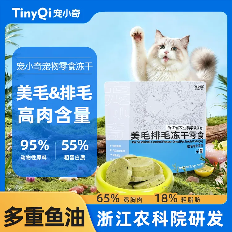 【超值尝鲜】宠小奇宠物美毛鱼油防掉毛冻干猫狗通用长毛猫布偶猫
