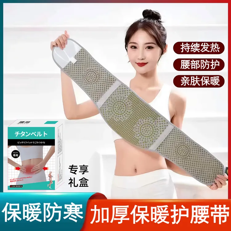 【礼盒装】自发热护腰保暖防寒成人腰带加厚护艾草点阵护腰带