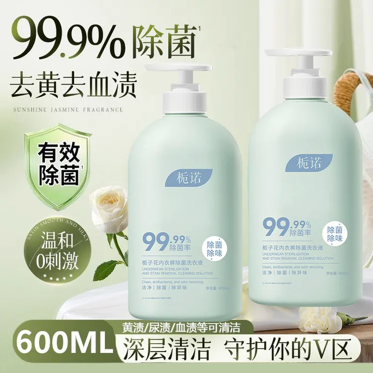 【除菌】栀子花内衣洗衣液母婴内裤专用洗衣液去血渍去渍600ml