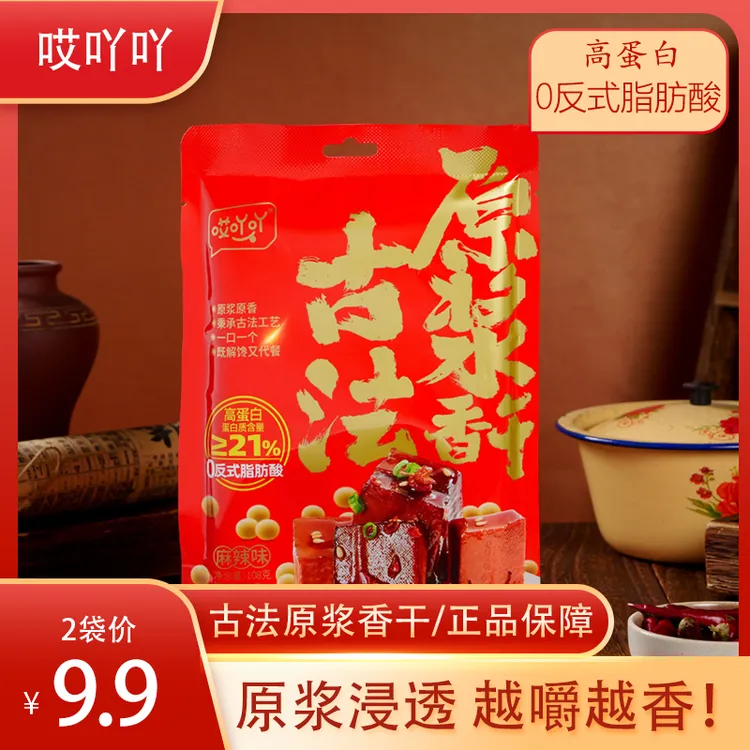 【哎吖吖古法原浆香干】原浆卤味香干独立包装追剧必备美味零食