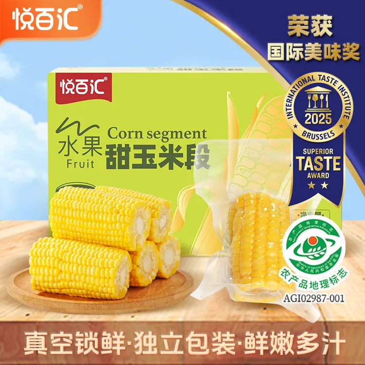 【悦百汇】水果甜玉米段真空包装即食早餐代餐轻食低脂免煮新鲜