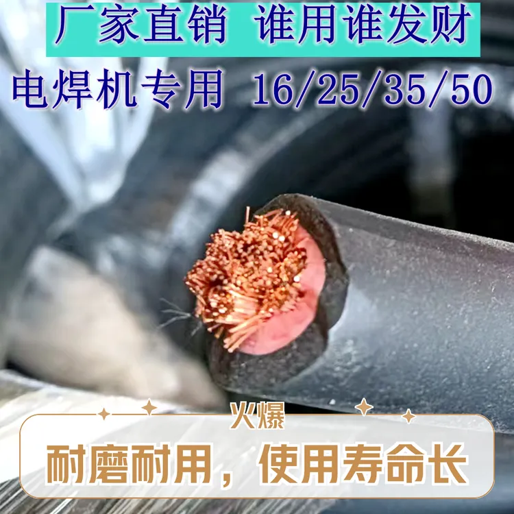 一缆国标纯铜防烫耐磨耐高温焊机专用16/25/35/50/70平方焊把线