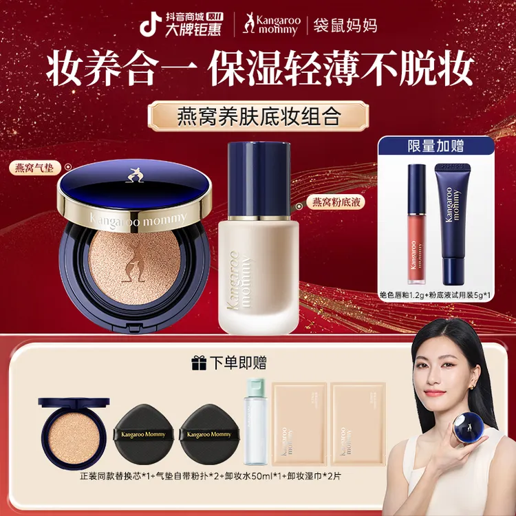【双11好物】袋鼠妈妈气垫粉底液唇釉持久哑光遮瑕准孕期彩妆推荐