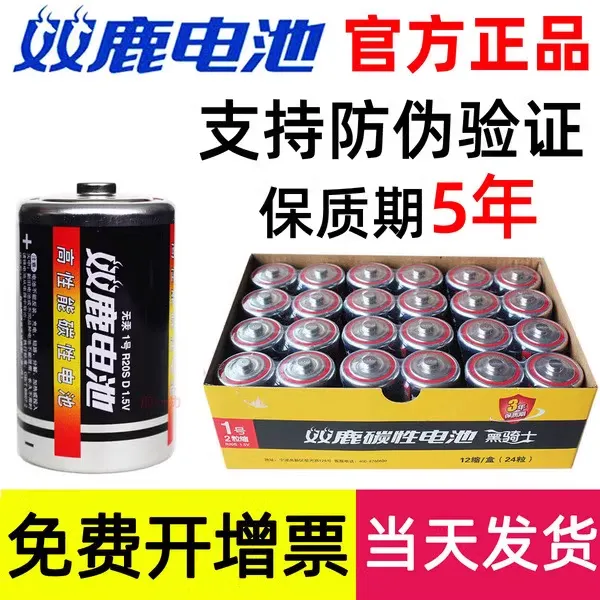 双鹿电池1号电池燃气灶电池大号热水器电池R20正品一号干电池碳性