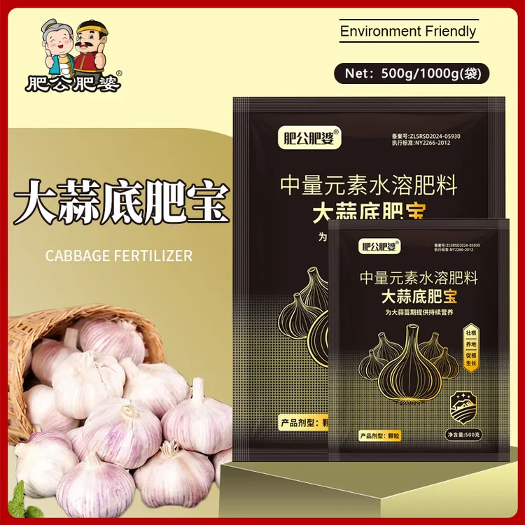 【大蒜底肥宝】大蒜种植专用改善土壤提高免疫力快速吸收水溶复合肥商品图