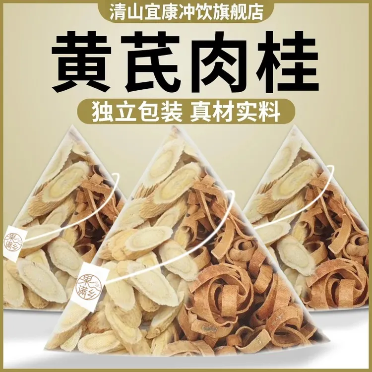 黄芪肉桂组合茶黄芪肉桂养生茶泡水煮水喝独立包装养生茶原料包
