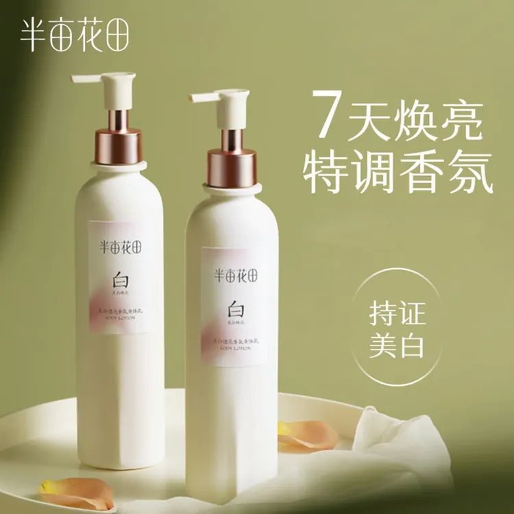 【热巴同款】半亩花田美白香氛身体乳烟酰胺保湿清爽不油腻润肤霜