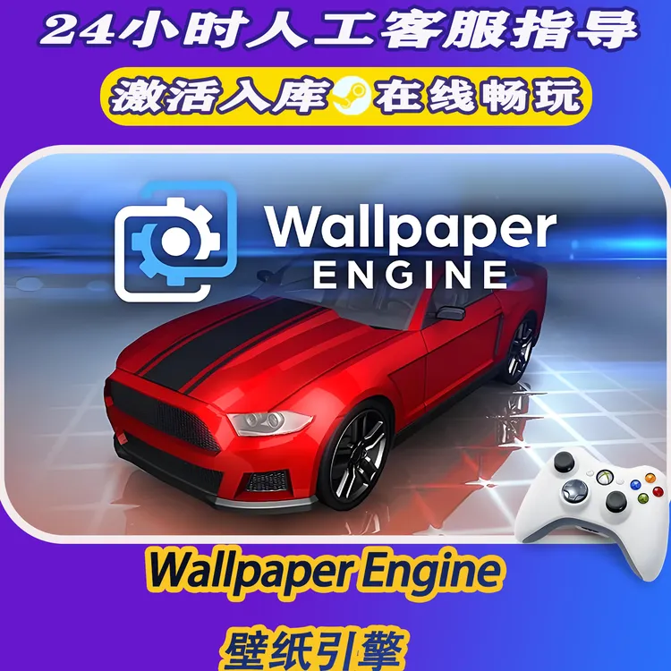 【爆款】Steam游戏Wallpaper壁纸引擎CDKey游戏手柄 全DLC 激活入库