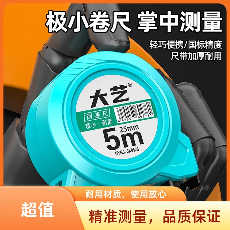 大艺高精度家用钢卷尺工地专用3米5米7.5米10米防摔加厚耐磨款
