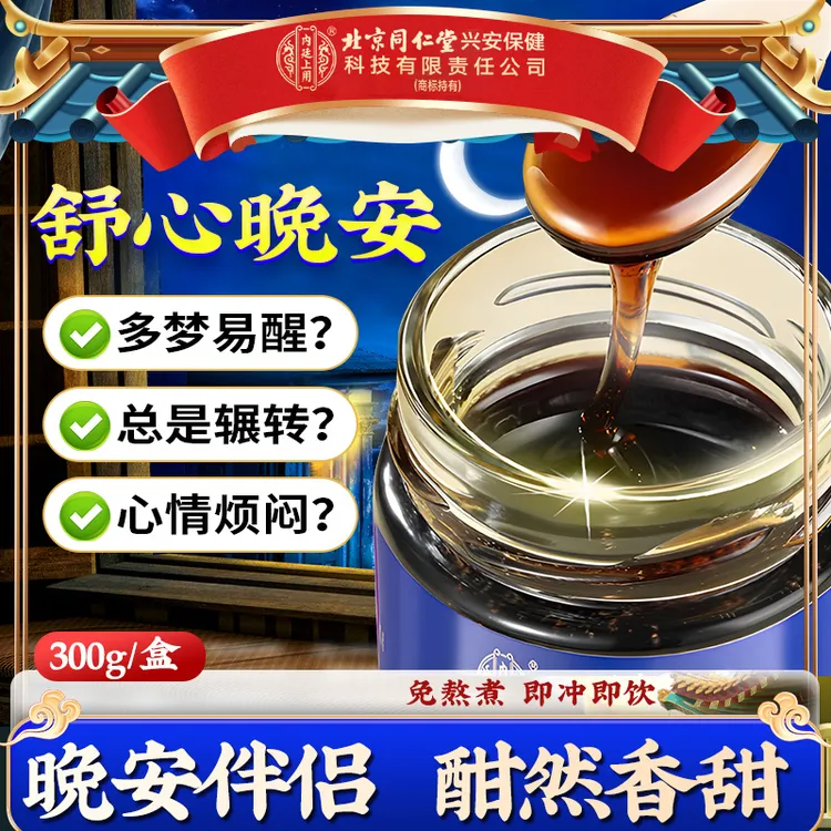 【安舒膏】北京同仁堂内廷上用百合茯苓酸枣仁膏草本滋补晚睡膏300g