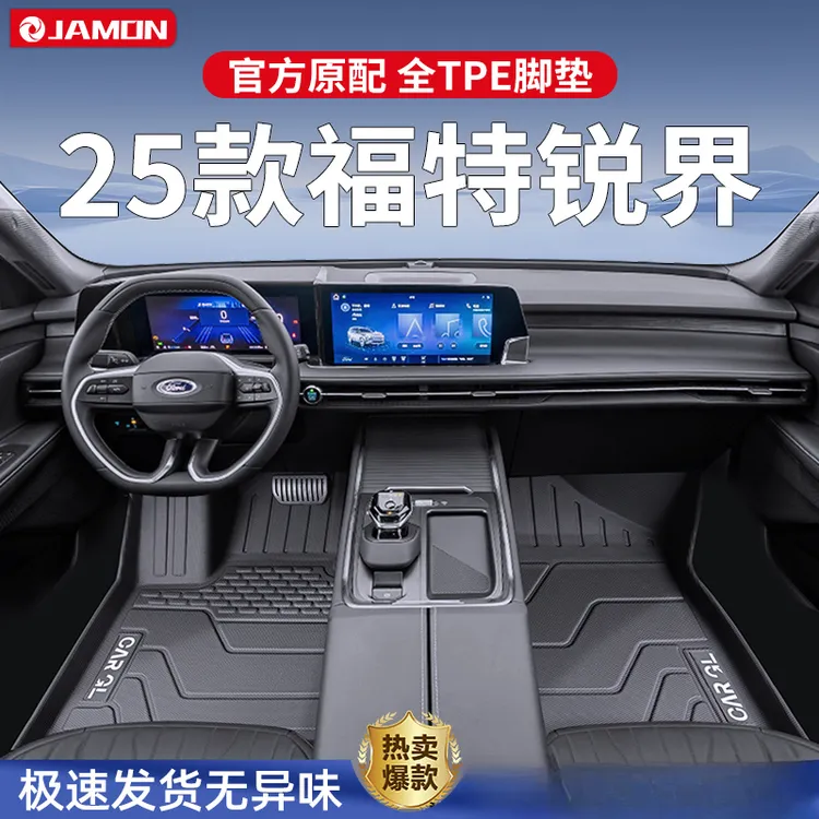 适用于2025款福特锐界专用脚垫TPE全包围L七座改装用品内饰25地毯