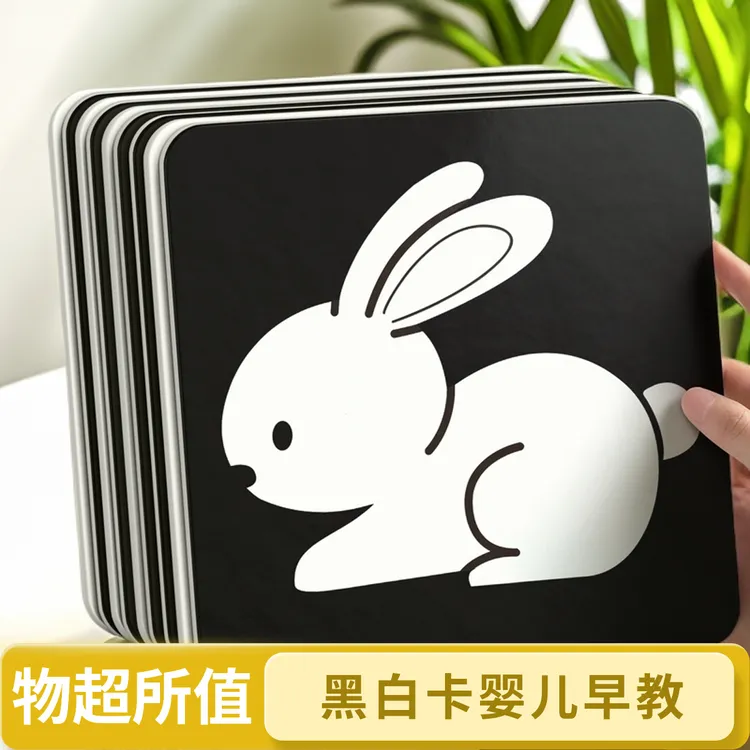 黑白卡片婴儿早教视觉激发卡适合0 - 36个月宝宝追视训练彩色卡片
