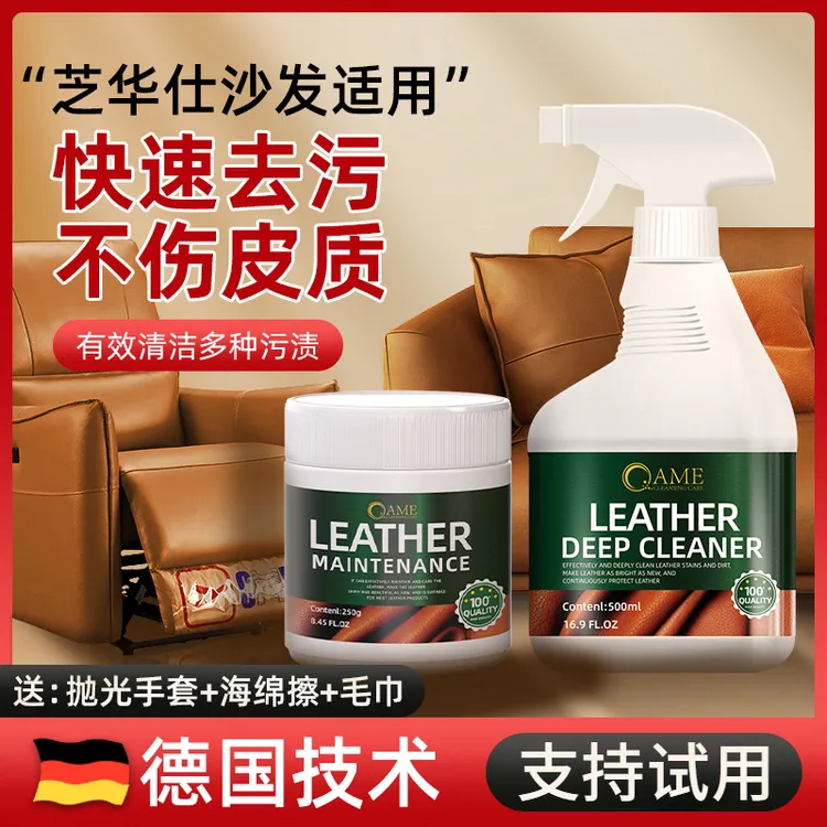 高端真皮沙发清洁保养护理剂家用皮革皮具专用强力去污免洗清洗剂