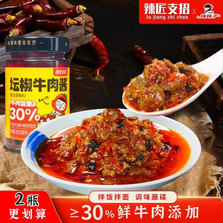 辣匠支招新品特惠老坛酱椒下饭牛肉酱拌饭拌面香辣过瘾拌面酱