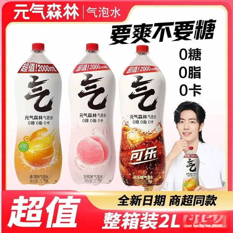 元气森林气泡水0糖0脂0卡白桃/维c橙味碳酸饮料2L 果味无限组合装