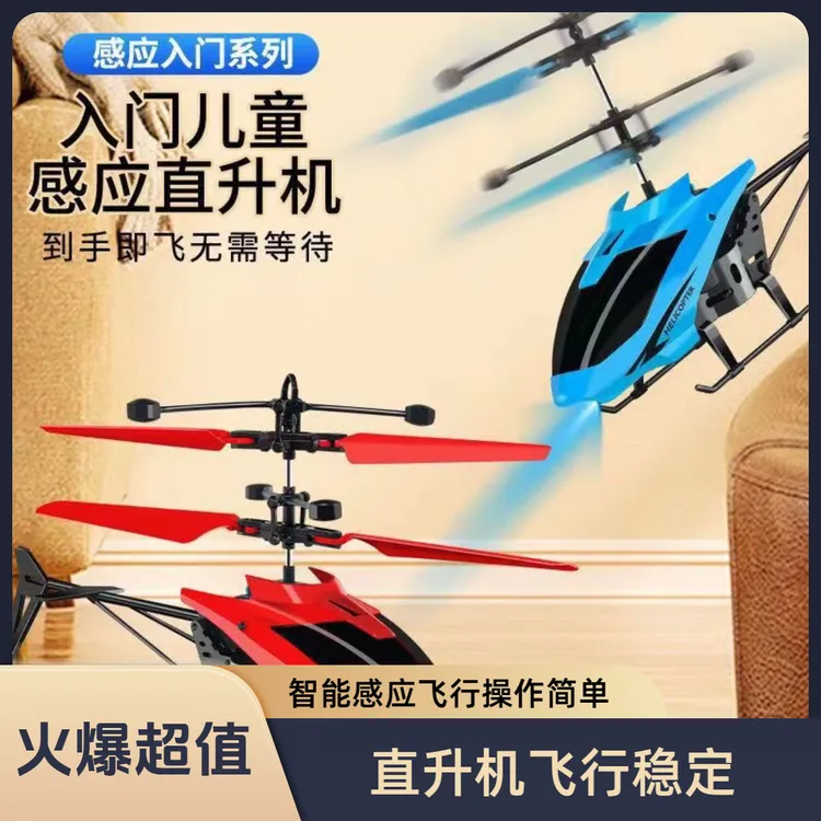 智能感应飞行器遥控飞机直升飞机悬浮耐摔儿童飞机