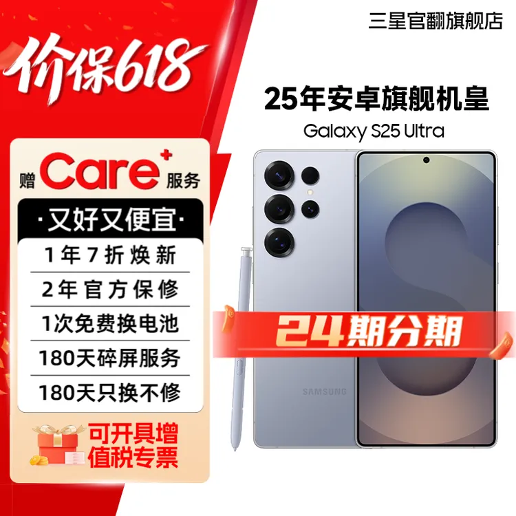 准新品 Samsung/三星 【7天机24期】S25 Ultra 影像旗舰手机2亿像素商品图